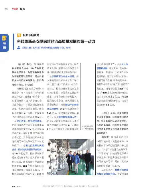 杭州市科技局科技创新是支撑民营经济高质量发展的第一动力
