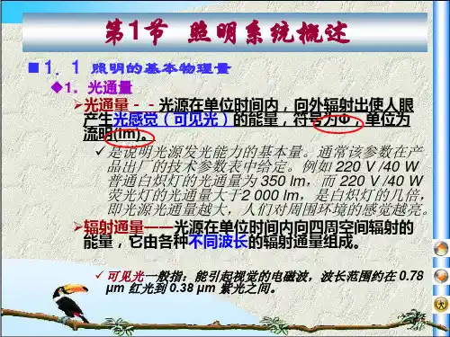 第4章建筑照明系统ppt课件