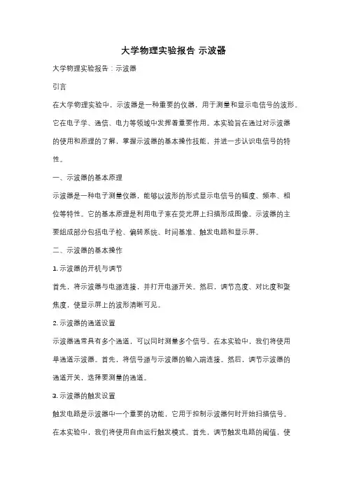 大学物理实验报告 示波器