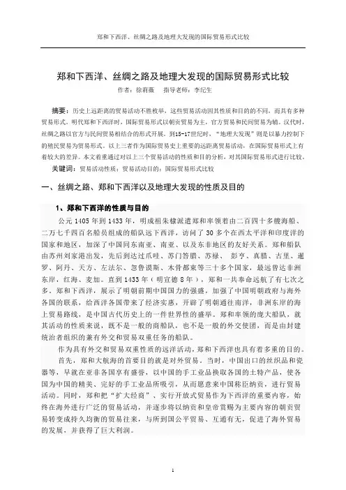 国际贸易地理论文