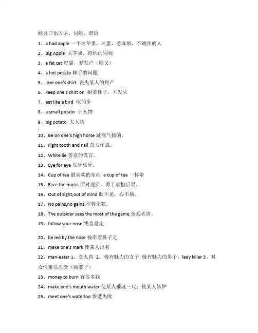 经典口语习语、词组、谚语及地道情景表达