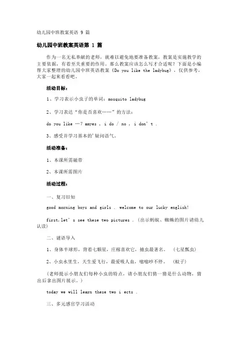 幼儿园中班教案英语9篇