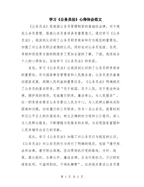 学习《公务员法》心得体会范文