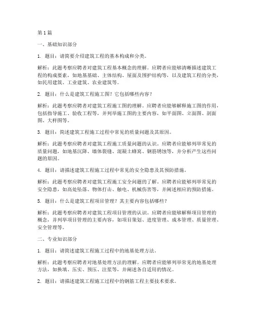 中建建造师招聘面试题目(3篇)