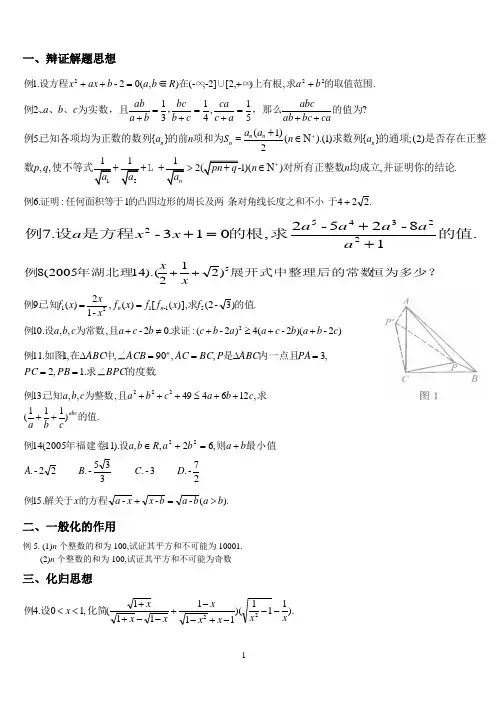 数学方法论