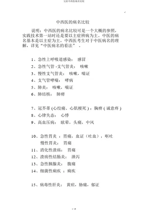完整中西医病名对照