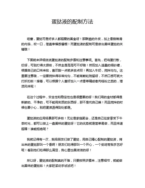 蛋挞液的配制方法