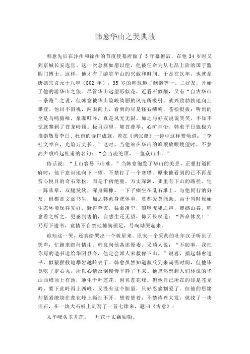 韩愈华山之哭典故