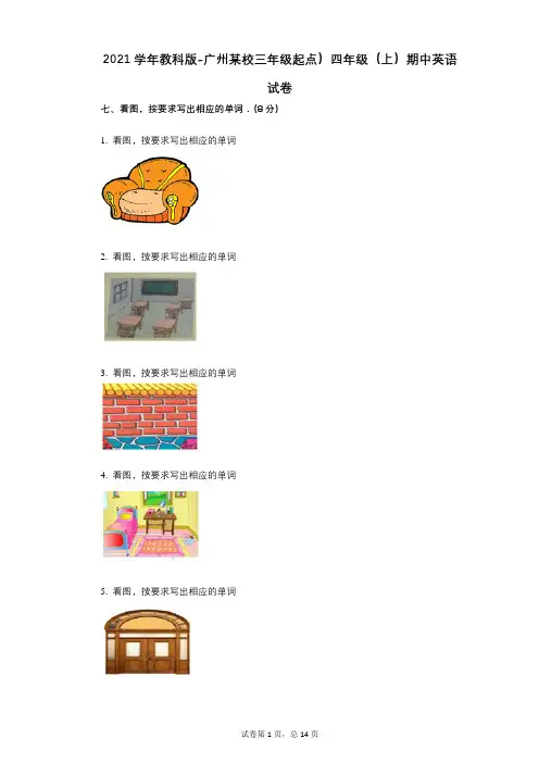 2021年-有答案-教科版-广州某校三年级起点)四年级(上)期中英语试卷
