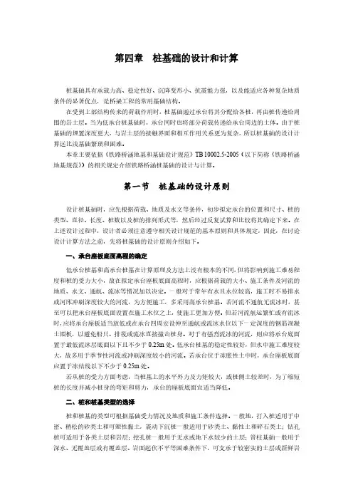 桩基础设计计算