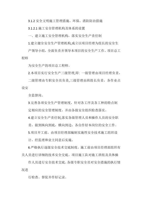 安全文明施工管理措施、环保、消防防治措施