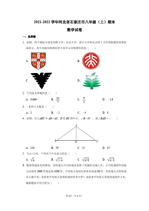 2021-2022学年河北省石家庄市八年级(上)期末数学试卷及答案解析
