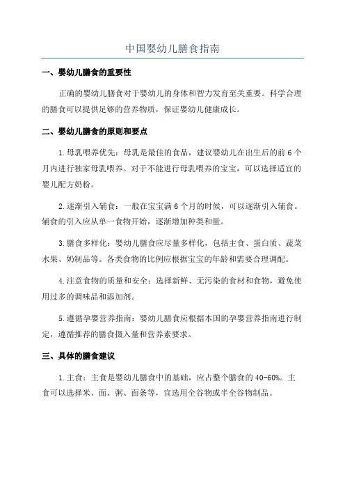 中国婴幼儿膳食指南
