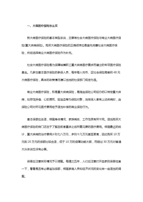 大病医疗保险怎么买,一年要多少钱