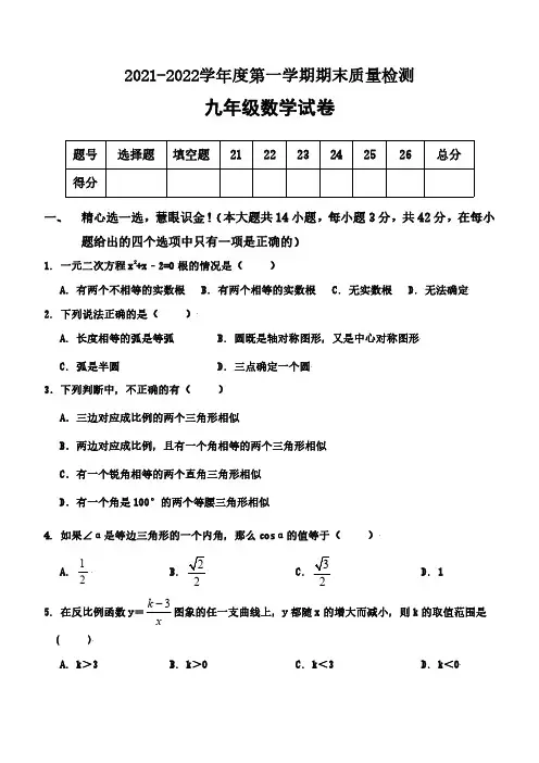 河北省秦皇岛市卢龙县2021-2022学年九年级上学期期末考试数学试题