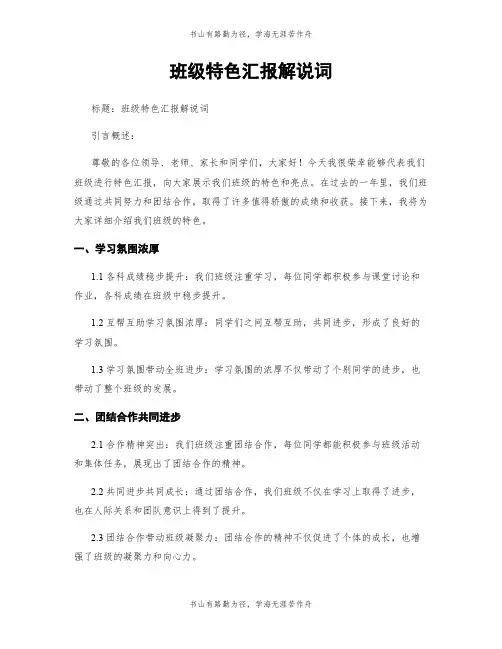 班级特色汇报解说词