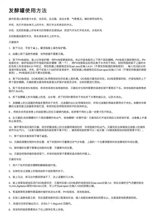 发酵罐使用方法