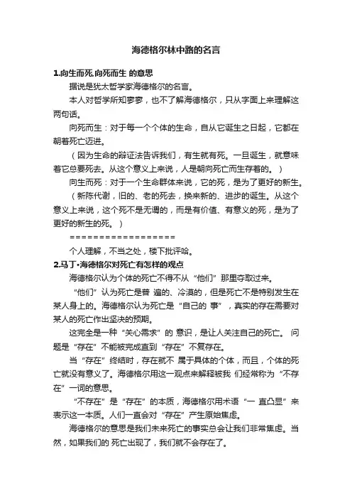 海德格尔林中路的名言