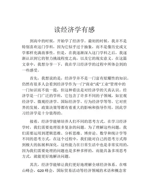 读经济学有感