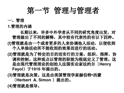 管理学原理全套课件