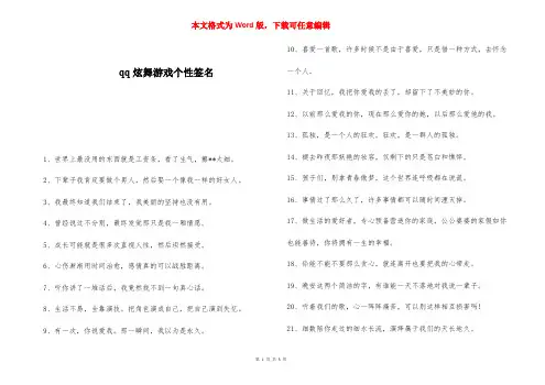 qq炫舞游戏个性签名 