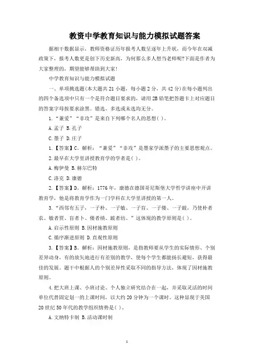 教资中学教育知识与能力模拟试题答案