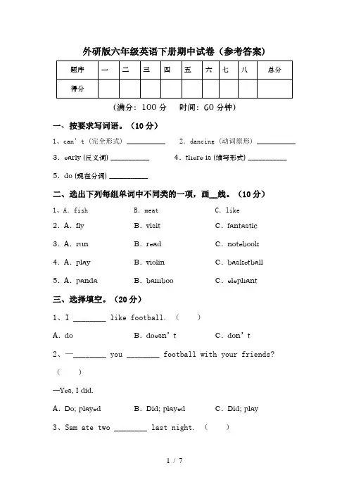 外研版六年级英语下册期中试卷(参考答案)