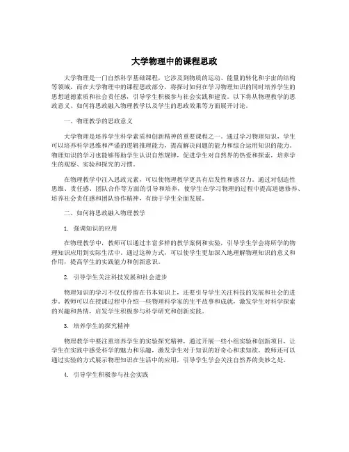 大学物理中的课程思政