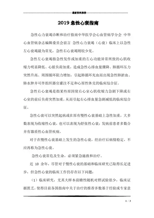 2019急性心衰指南
