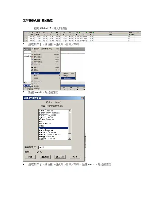 Minitab课件SPC