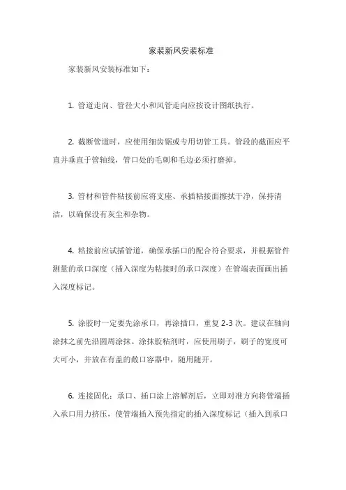 家装新风安装标准