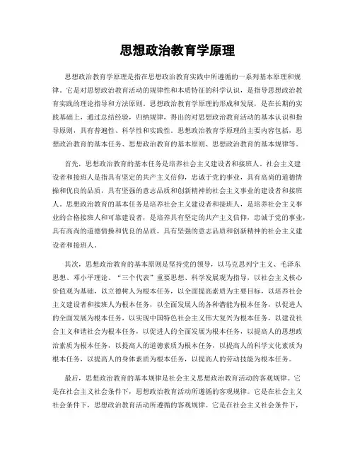 思想政治教育学原理