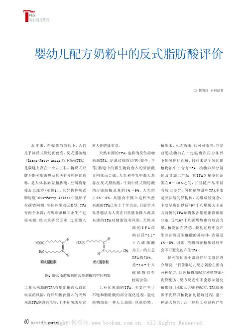 婴幼儿配方奶粉中的反式脂肪酸评价