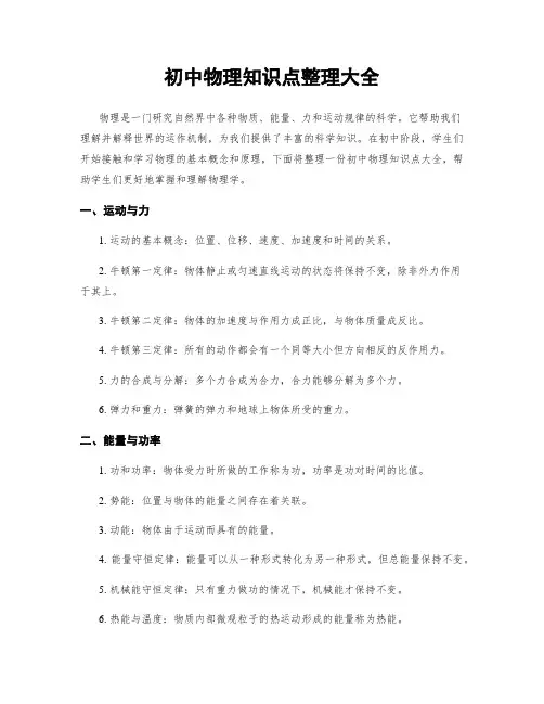 初中物理知识点整理大全