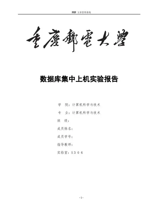 文章管理系统报告