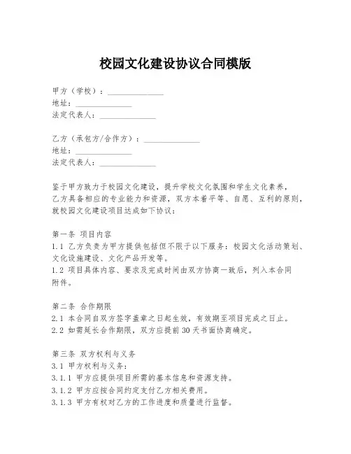 校园文化建设协议合同模版
