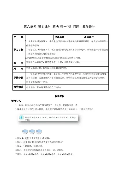 数学人教三年级上册(2014年新编)第六单元 第8课时 解决问题(二)(教学设计)