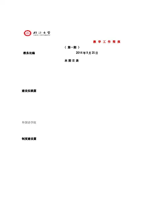 临沂大学应用型人才培养特色名校建设工程推进方案.doc