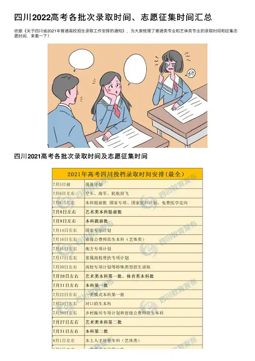 四川2022高考各批次录取时间、志愿征集时间汇总