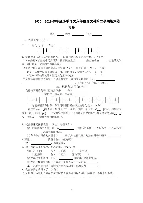 2018--2019学年度小学语文六年级语文科第二学期期末练