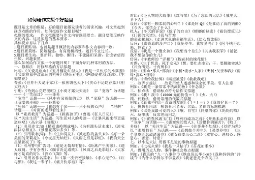 作文指导：题目、开头、结尾、语言生动、形式创新