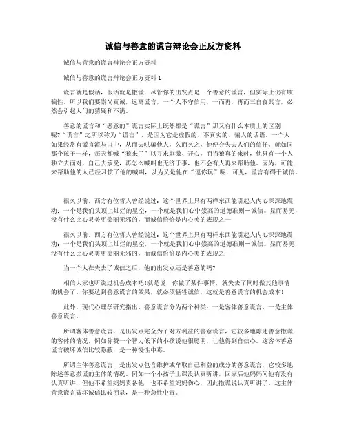 诚信与善意的谎言辩论会正反方资料