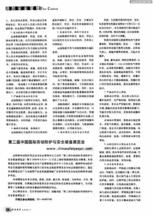 第三届中国国际劳动防护与安全装备展览会