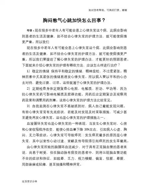 胸闷憋气心跳加快怎么回事？