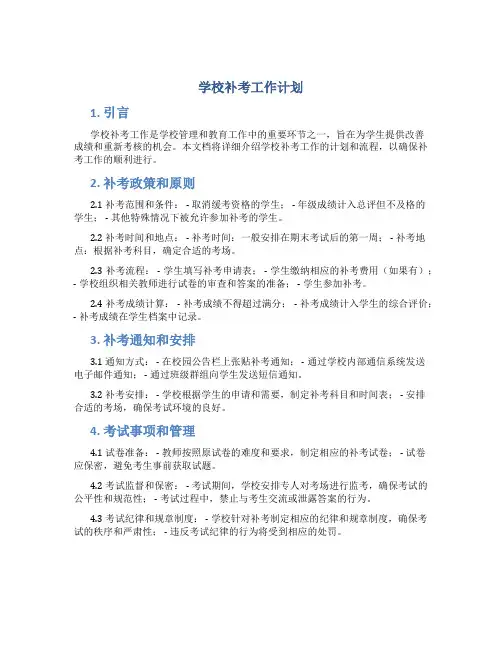 学校补考工作计划