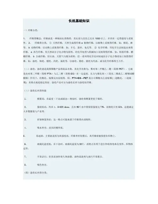 涤纶长丝基础知识