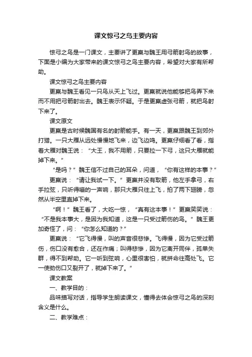 课文惊弓之鸟主要内容
