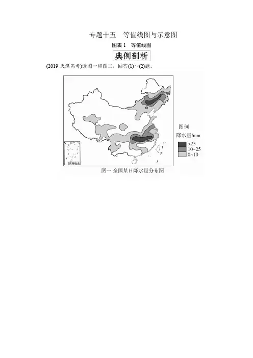 2020高考地理大二轮专题复习：专题十五等值线图与示意图含解析