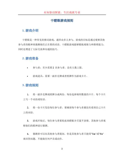 干瞪眼游戏规则
