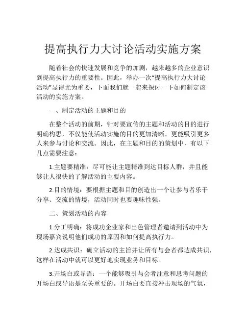 提高执行力大讨论活动实施方案